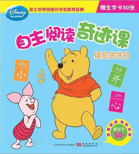 迪士尼学而乐·自主阅读奇迹课