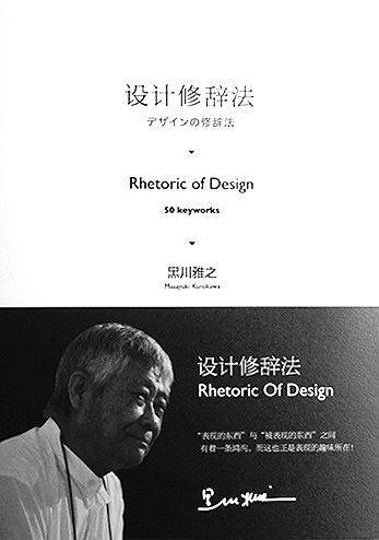 设计修辞法