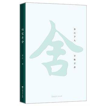 作家老舍