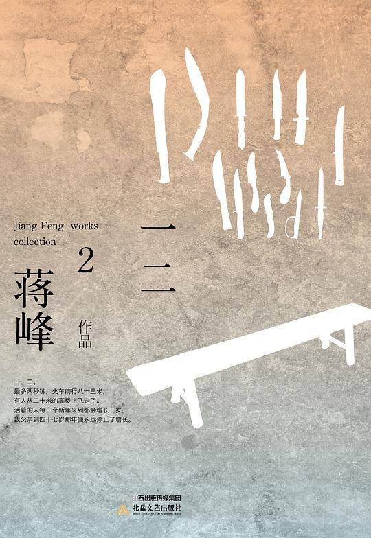 一二