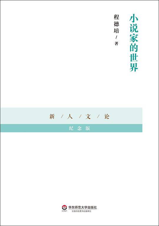 小说家的世界