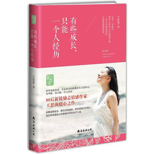 有些成长，只能一个人经历