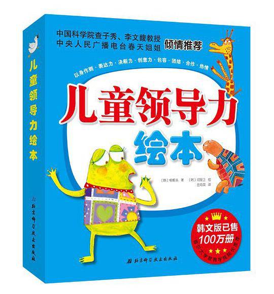 儿童领导力绘本