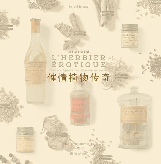 花草物语：催情植物传奇