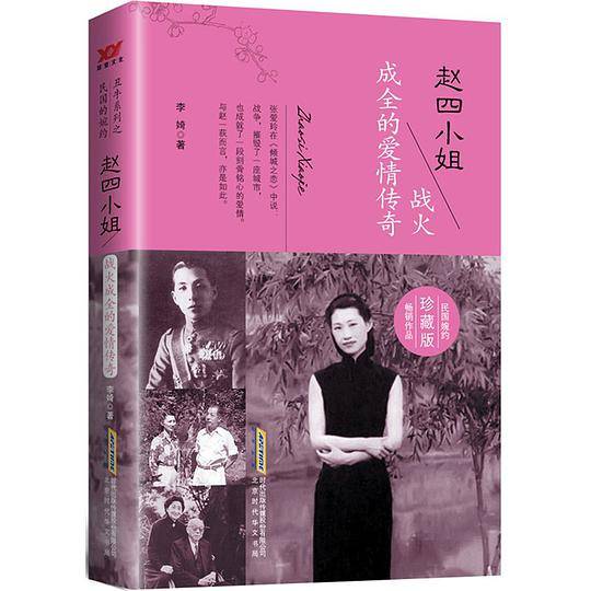 赵四小姐