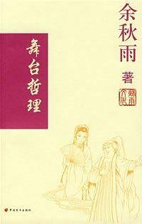 舞台哲理