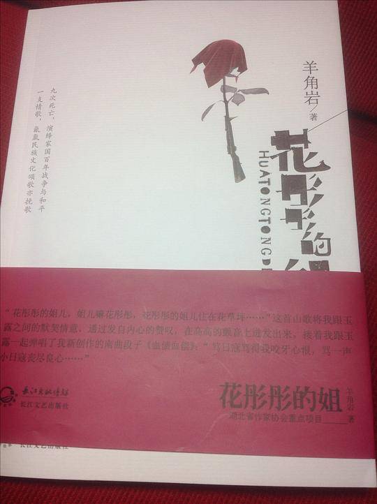 花彤彤的姐