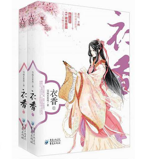 衣香