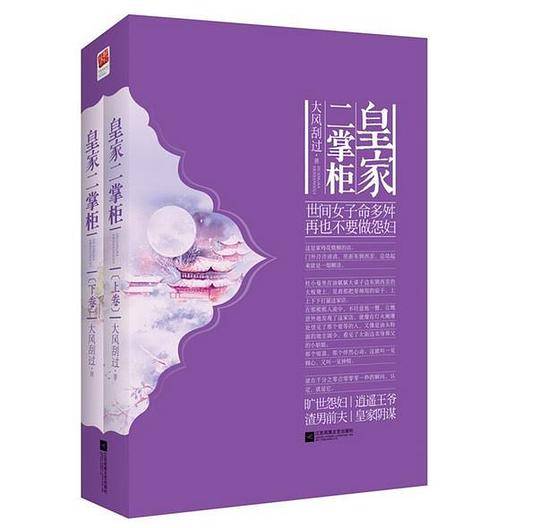 皇家二掌柜（原名：《再也不要做怨妇》