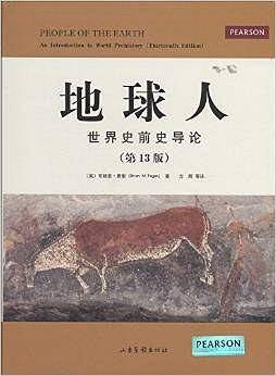 地球人--世界史前史导论
