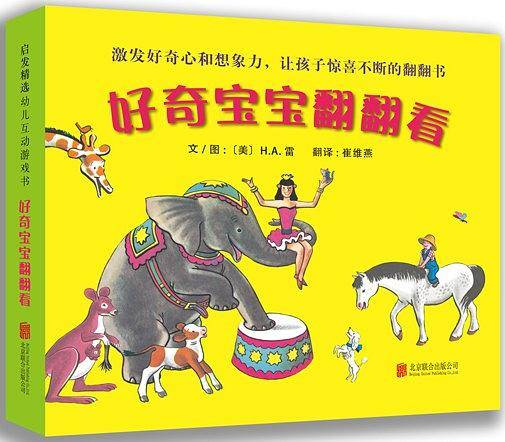 好奇宝宝翻翻看（全4册）