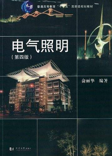电气照明