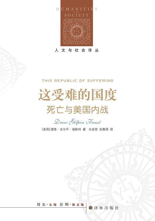 人文与社会译丛：这受难的国度