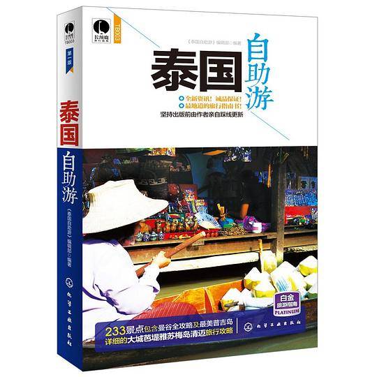 泰国自助游