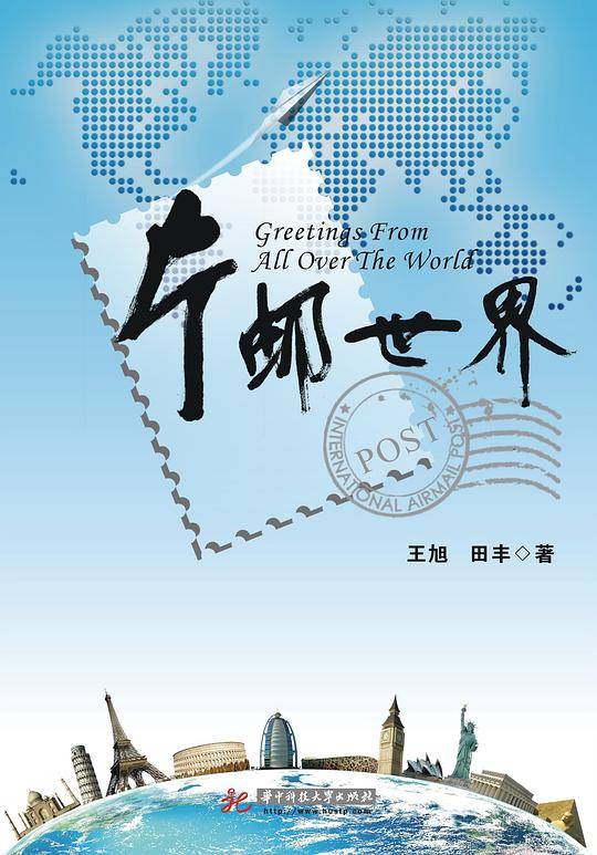 片邮世界