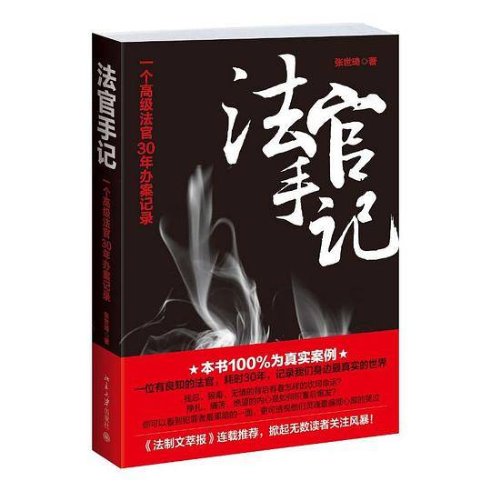 法官手记