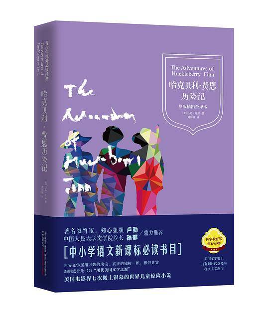 哈克贝利??费恩历险记