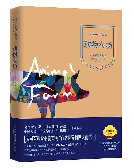 动物农场