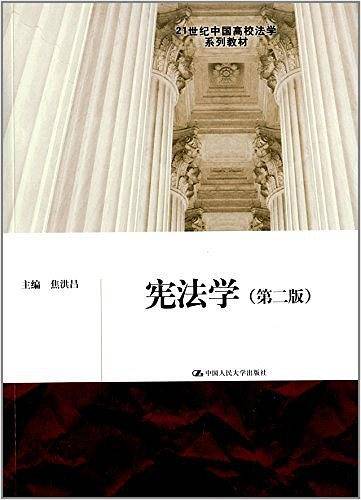 宪法学