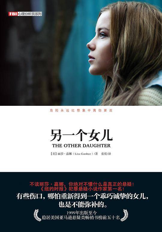 FBI心理分析员系列：另一个女儿