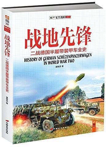 战地先锋
