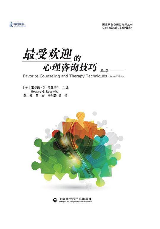 最受欢迎的心理咨询技巧