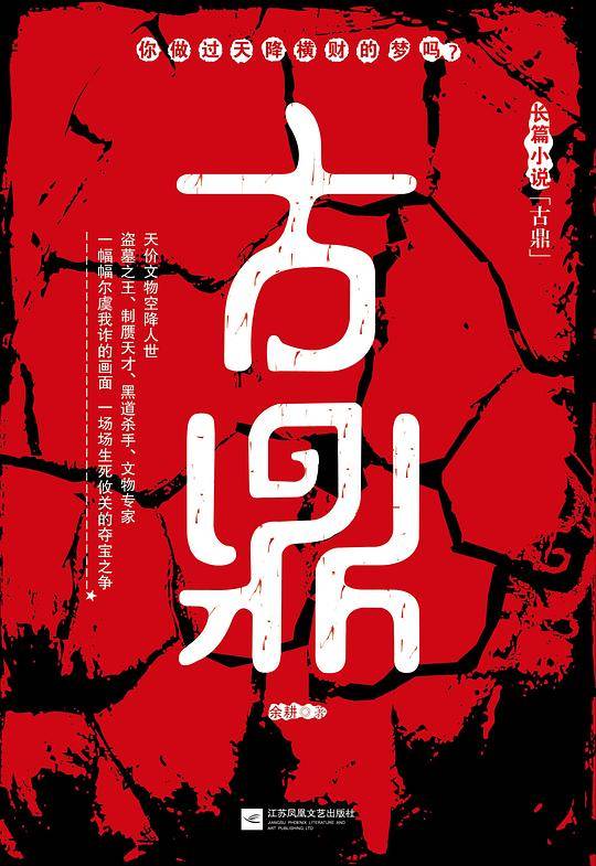 古鼎
