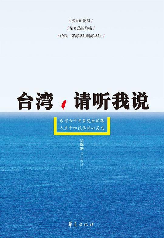 台湾，请听我说