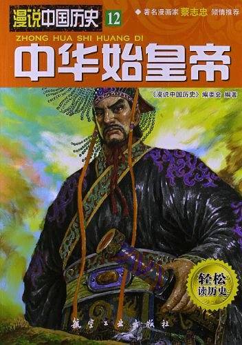 中华始皇帝