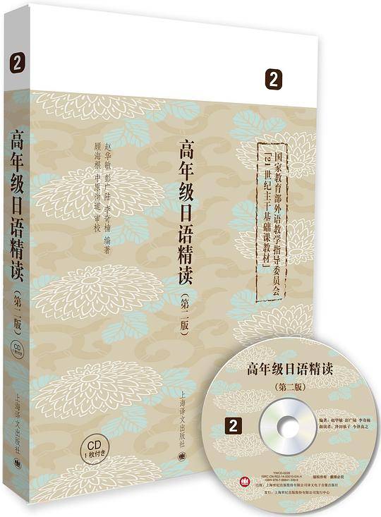高年级日语精读 二