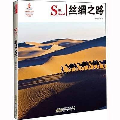 中国红 丝绸之路