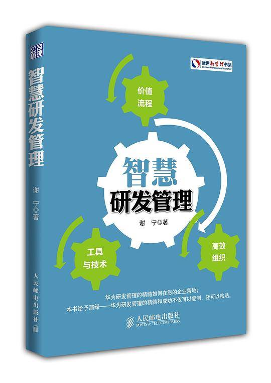 智慧研发管理