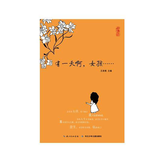 有一天啊，女孩……