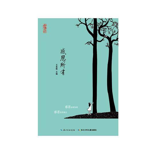 感恩所有