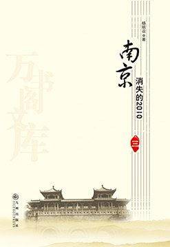 南京
