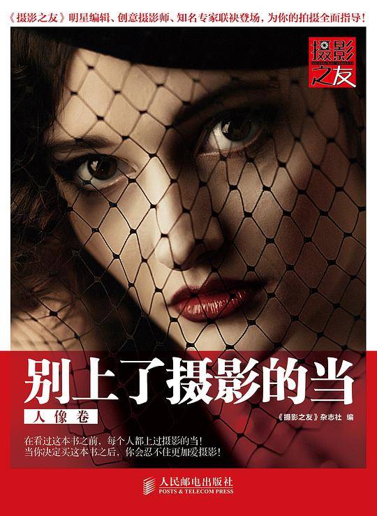 别上了摄影的当