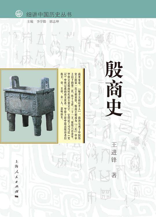 殷商史