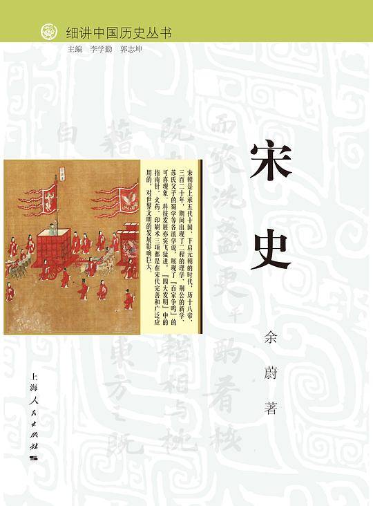 宋史