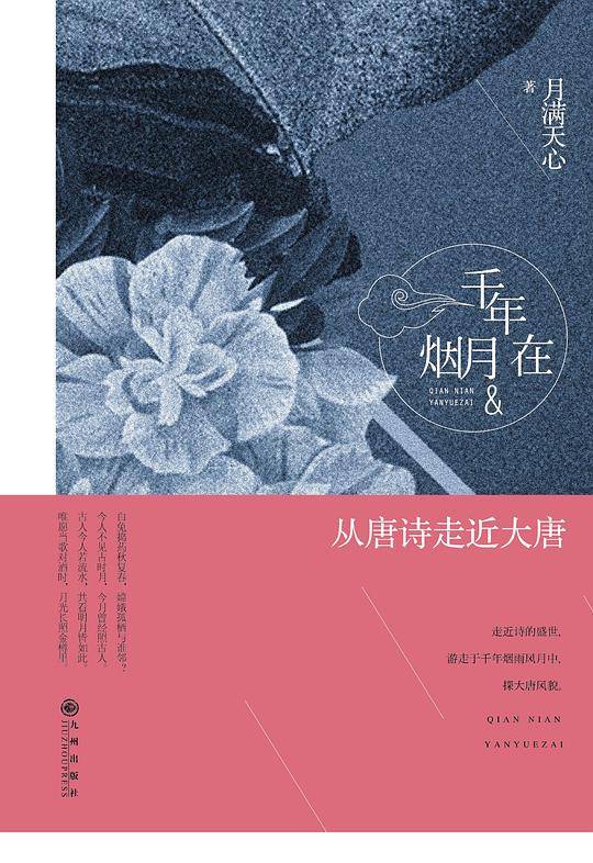 千年烟月在