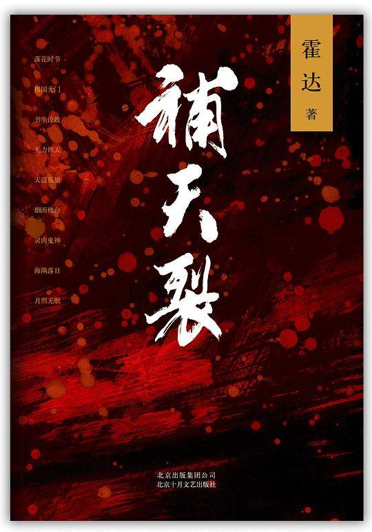 霍达典藏套装