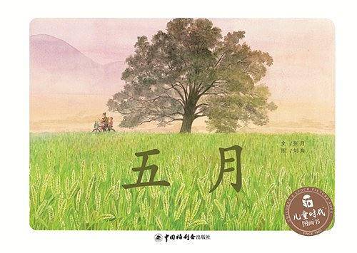 五月