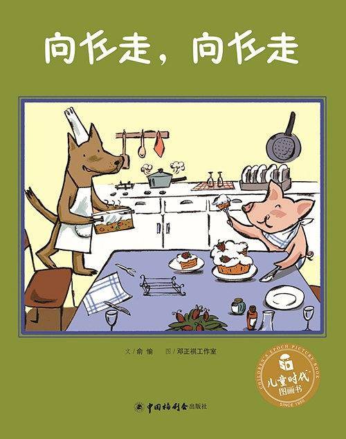 向左走，向左走