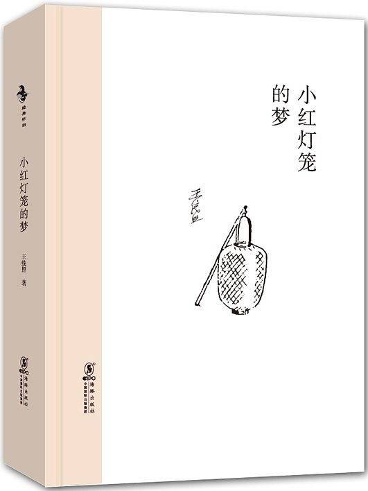 经典怀旧：小红灯笼的梦