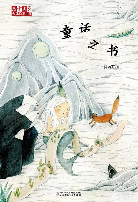 童话之书