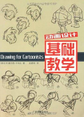 动画设计基础教学