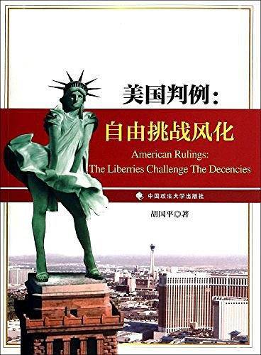 美国判例