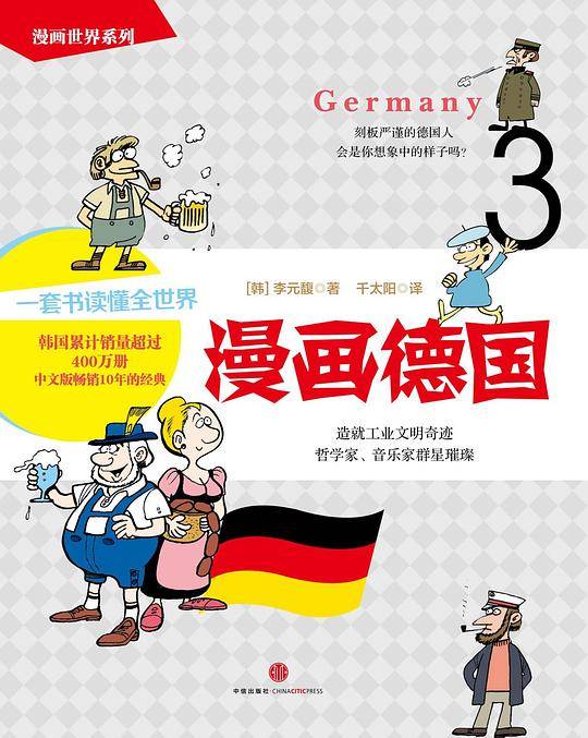 漫画德国