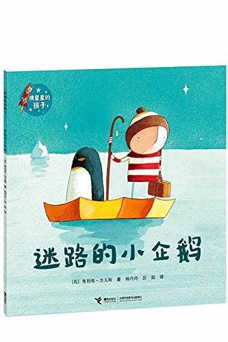 迷路的小企鹅