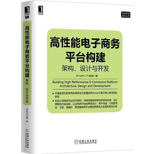 高性能电子商务平台构建：架构、设计与开发