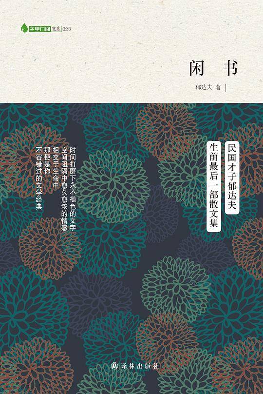 字里行间文库:闲书